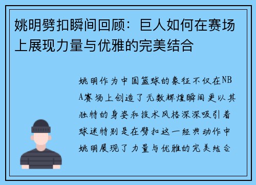 姚明劈扣瞬间回顾：巨人如何在赛场上展现力量与优雅的完美结合